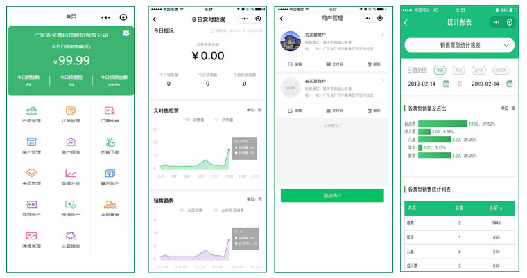 智能票务系统(图6)