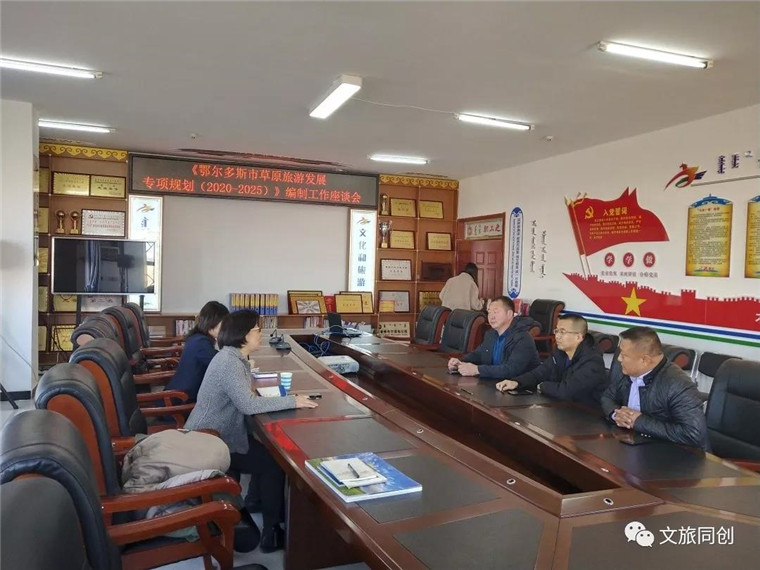 同创文旅《鄂尔多斯市草原旅游发展专项规划》 项目组赴鄂尔多斯深入调研(图7)