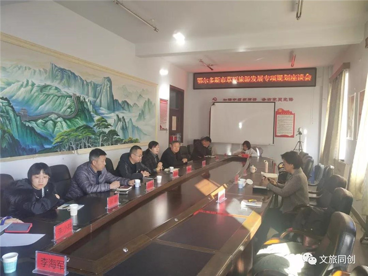 同创文旅《鄂尔多斯市草原旅游发展专项规划》 项目组赴鄂尔多斯深入调研(图5)