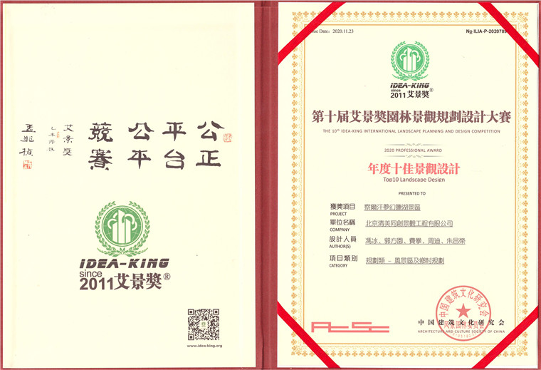 同创荣誉 | 察尔汗梦幻盐湖景区荣获第十届“艾景奖”(图5)
