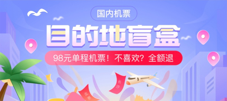 飞行盲盒到底值不值(图1)