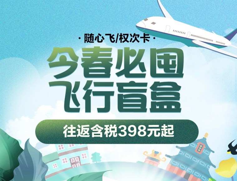 飞行盲盒到底值不值(图2)