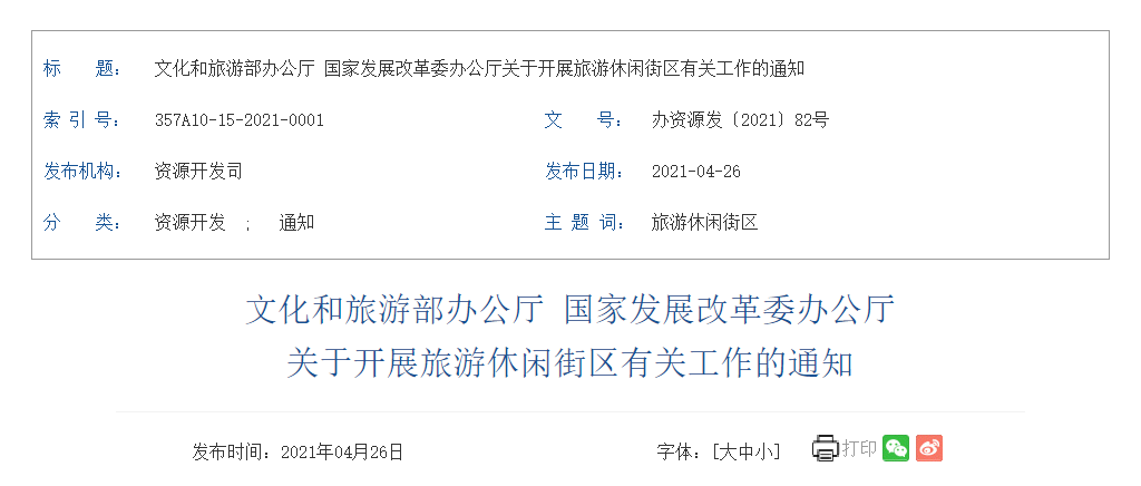 国家级旅游休闲街区认定即将开展(图1)