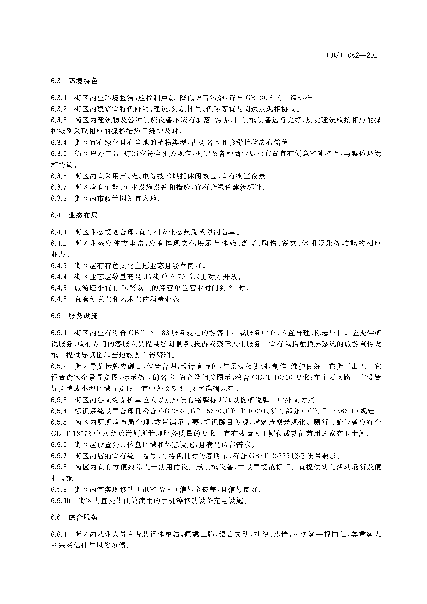 国家级旅游休闲街区认定即将开展(图6)