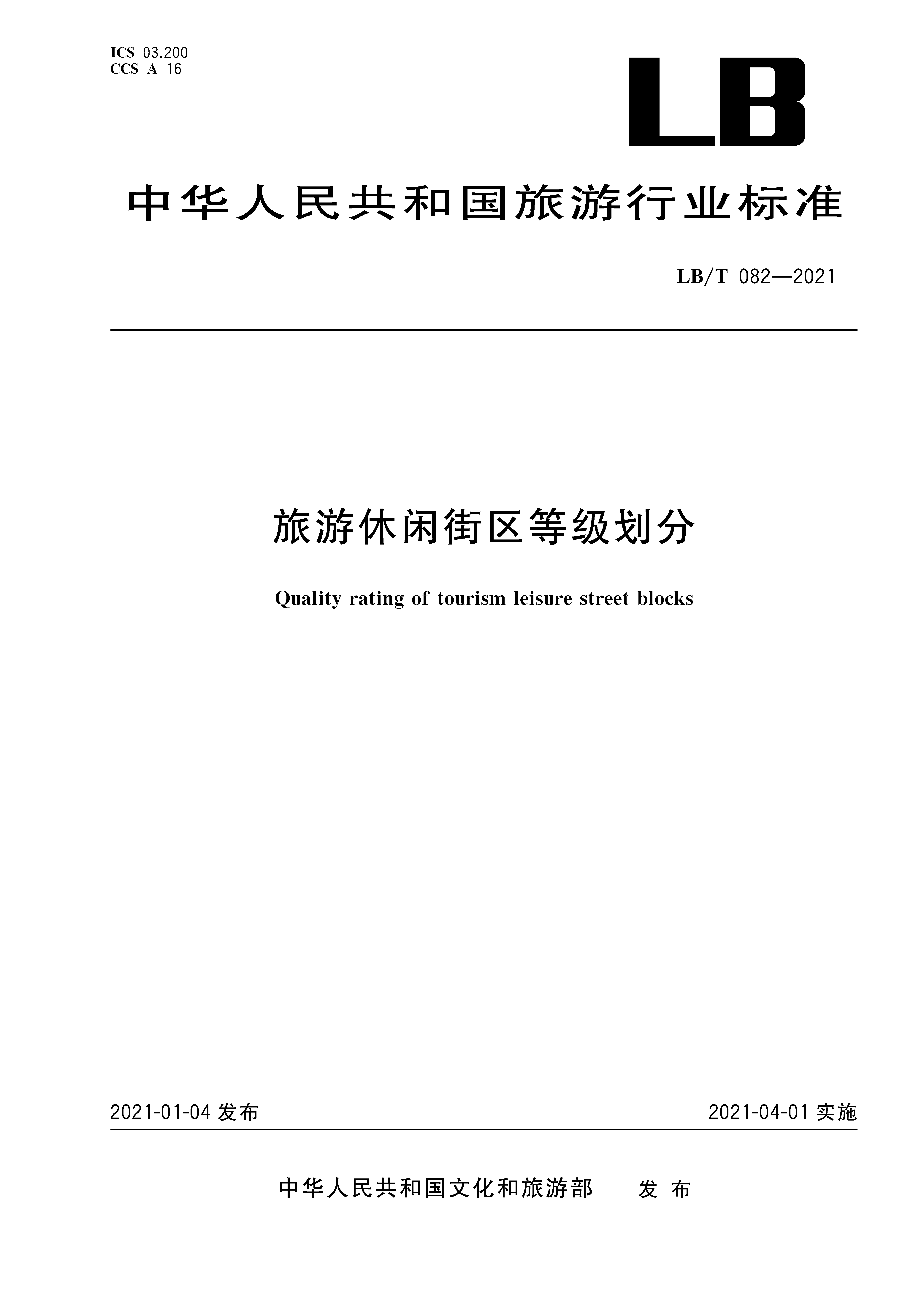 国家级旅游休闲街区认定即将开展(图2)