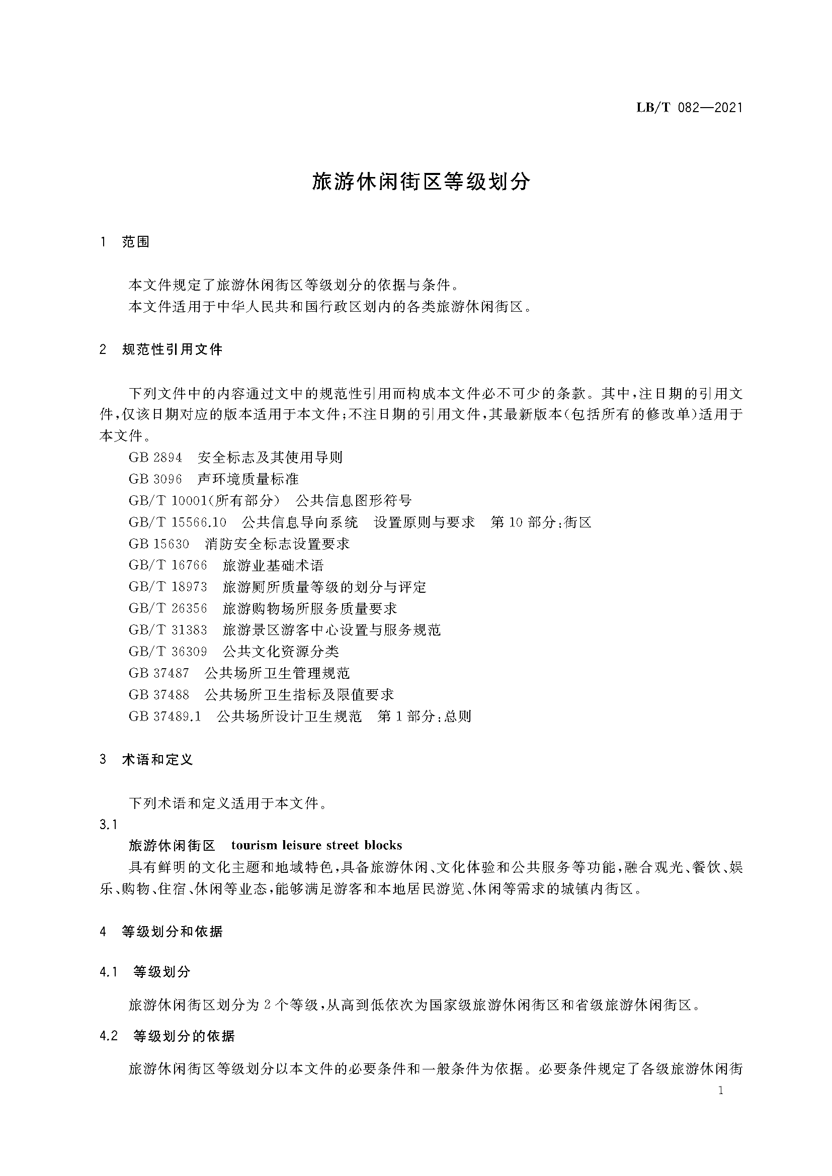 国家级旅游休闲街区认定即将开展(图4)