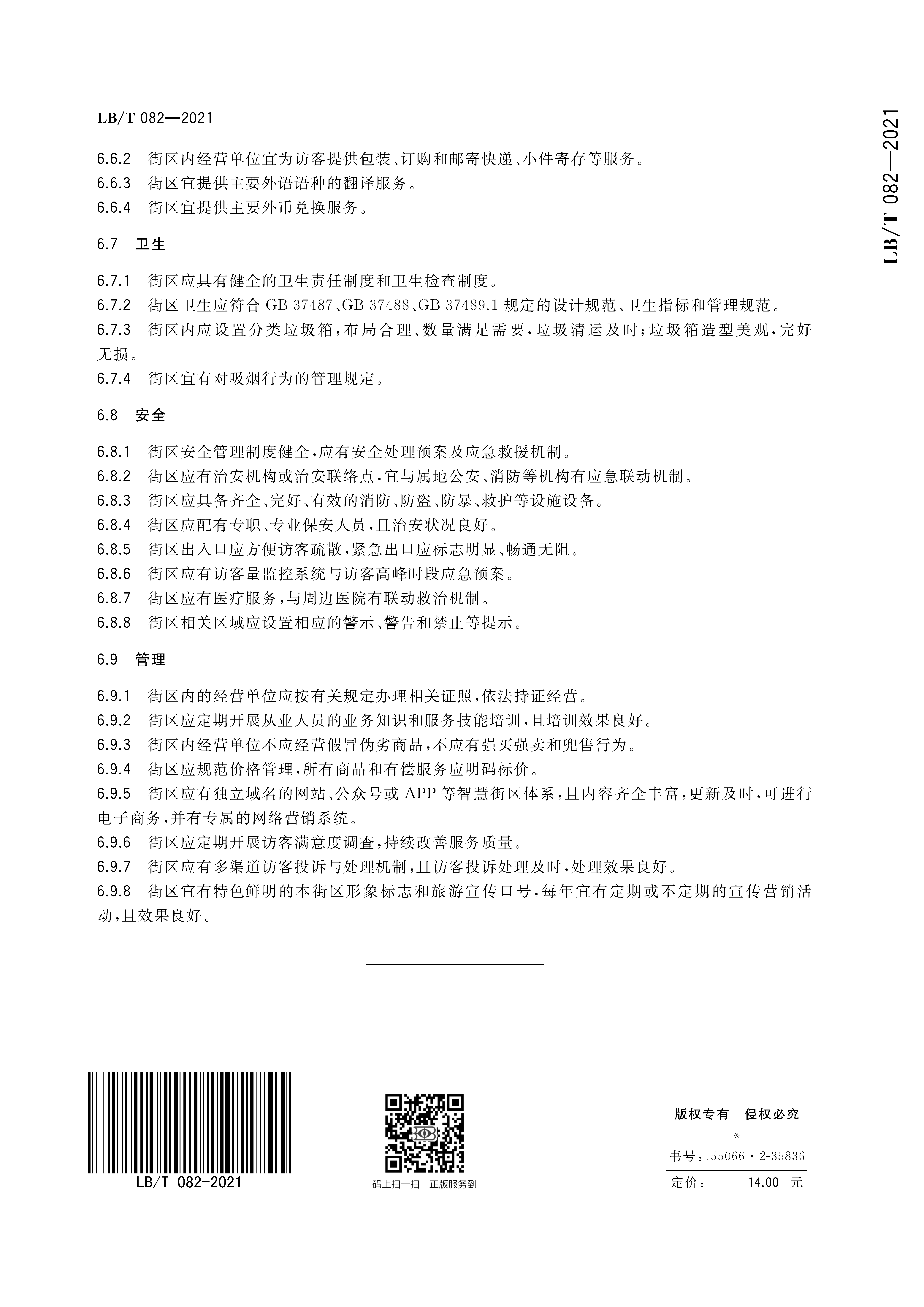 国家级旅游休闲街区认定即将开展(图7)
