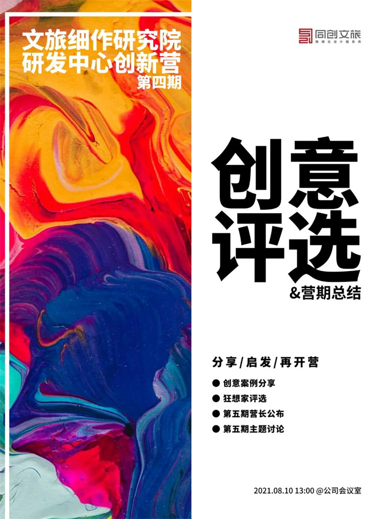 再起航丨从乡村创意到万物沉浸(图1)