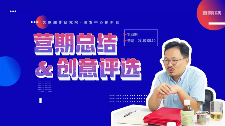 再起航丨从乡村创意到万物沉浸(图4)