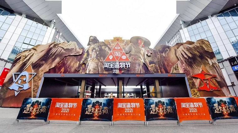 另类密室探险——淘宝造物节(图1)