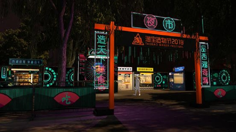 另类密室探险——淘宝造物节(图5)