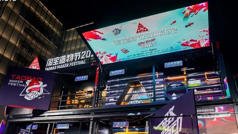 另类密室探险——淘宝造物节(图7)
